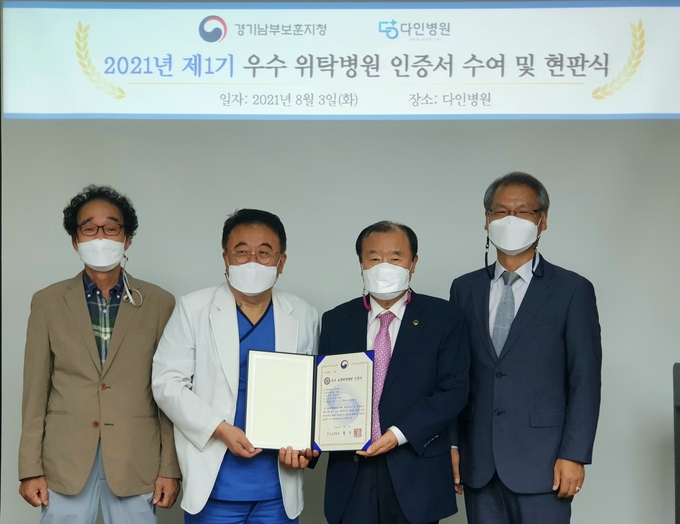 우수위탁병원 현판식. (사진=경기남부보훈지청 제공)