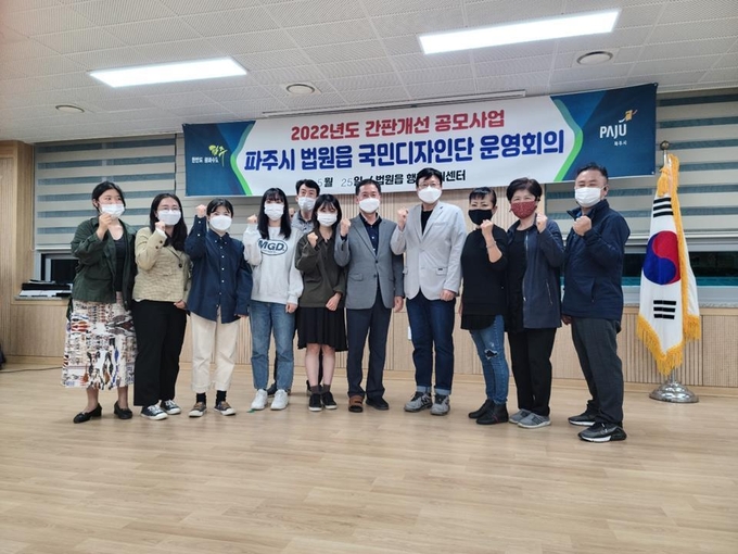 파주시 간판개선 공모사업에 선정된 법원읍 국민디자인단 관계자들이 회의를 가졌다. (사진=파주시 제공)