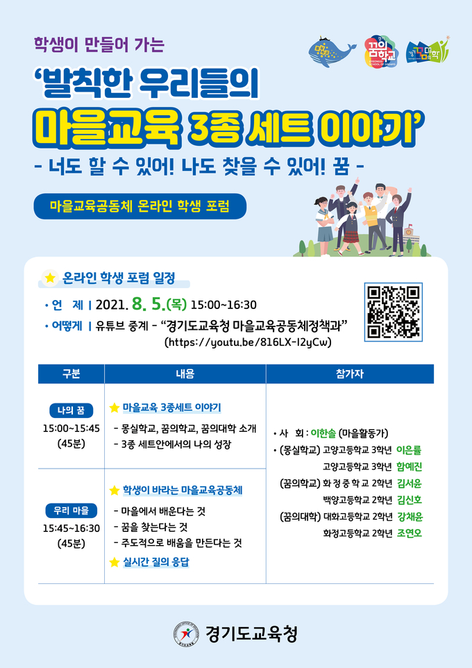 (사진=경기도교육청 제공)