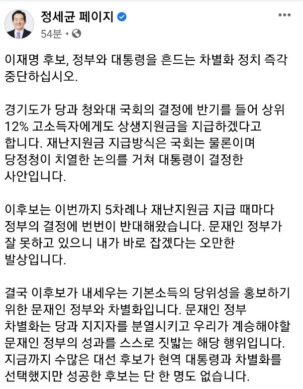 정세균 전 국무총리 페이스북 캡쳐
