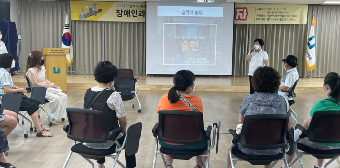 재단법인 의정부시평생학습원은 지난 3일 평생학습원 대강당에서 장애인과 비장애인이 함께하는 ‘슐런아 놀자’ 프로그램을 개강했다.(사진=의정부시평생학습원 제공)<br>

