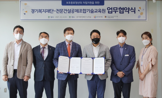 경기복지재단과 전문건설공제조합 기술교육원이 보호종료청년의 실효적 자립지원을 위한 업무협약을 체결하고 있다(사진=경기복지재단 제공)
