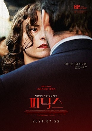 영화 ‘피닉스’ 포스터 (사진=네이버 영화)