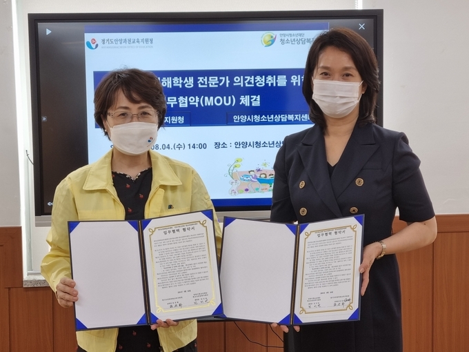 안양과천교육지원청과 안양시청소년상담복지센터가 업무협약(MOU)을 체결했다. (사진=안양과천교육지원청 제공)