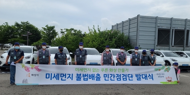 화성시 미세먼지 불법배출 민간점검단 발대식에서 단원들이 기념촬영을 하고 있다. (사진=화성시 제공)