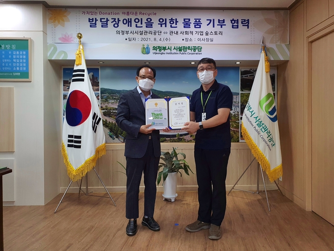 의정부시시설관리공단과 사회적 협동조합 숲스토리가 지역 발달장애인을 돕기 위한 물품 기부를 협력하기로 했다. (사진=의정부시시설관리공단 제공)