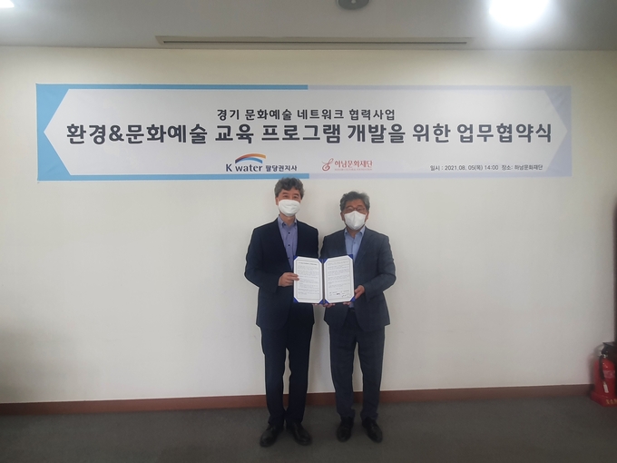 박정수 K-water 팔당권지사장과 서강석 하남문화재단 대표이사가 환경·문화·예술 융복합 프로그램과 관련 업무협약을 체결하고 있다. (사진=K-water 제공)