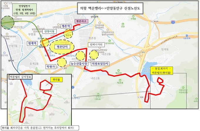백운버스 벨리 평촌역↔범계역↔범계중학교↔귀인초등학교↔롯데마트↔해링턴플레이스↔롯데몰 노선도.