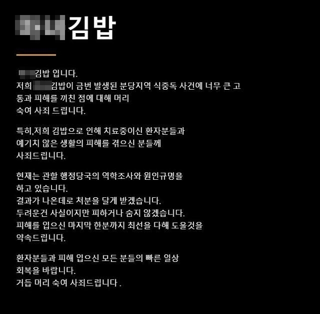 A김밥전문점이 홈페이지에 올린 공식 사과문. (캡처 화면)