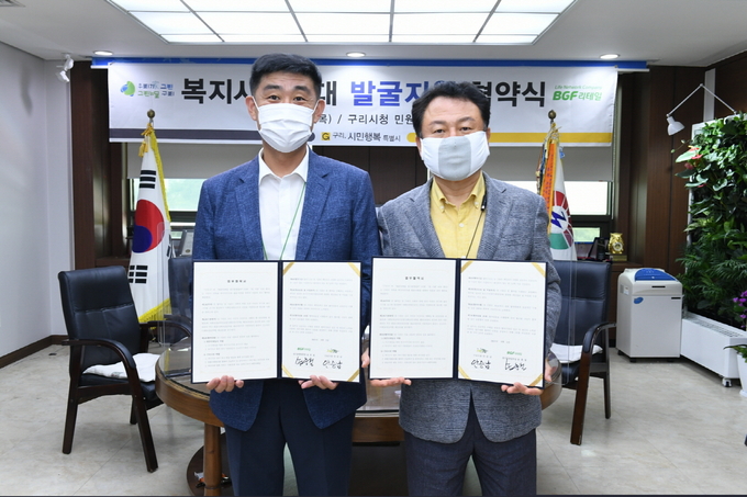 구리시가 지난 5일 ‘BGF리테일’과 복지사각지대 발굴·지원 협약을 체결했다. (사진=구리시 제공)