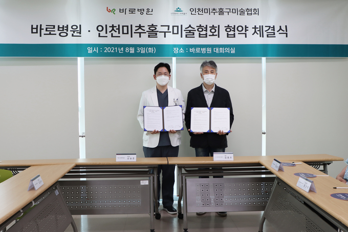 미추홀구미술협회와 바로병원이 사회공헌활동을 위한 업무협력 협약을 체결했다. ( 사진 = 미추홀구 제공 )