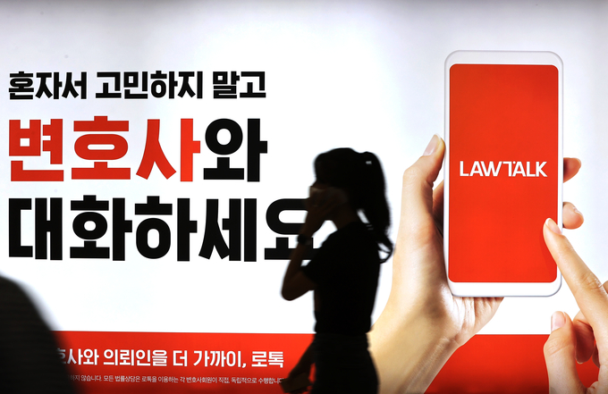 지하철역에 설치된 로톡 광고물 (사진=연합뉴스/자료사진)