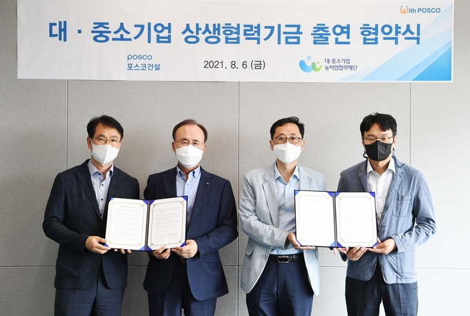 포스코건설이 대.중소 협력사 상생협력기금 출연 업무협약 후 재단 등 관계자들과 사진촬영을 하고 있다. ( 사진 = 포스코건설 제공 )