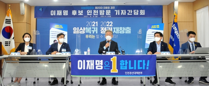 8일 오후 이재명 더불어민주당 대선 경선 후보(가운데)가 인천 남동구 구월동의 민주당 인천시당을 찾아 기자들의 질문에 답하고 있다. 이날 기자회견엔 남영희 열린캠프 대변인, 박찬대 수석대변인, 정일영 인천본부 총괄공동본부장, 김남국 수행실장(왼쪽부터)이 함께 했다. ( 사진 = 이재민 기자 )