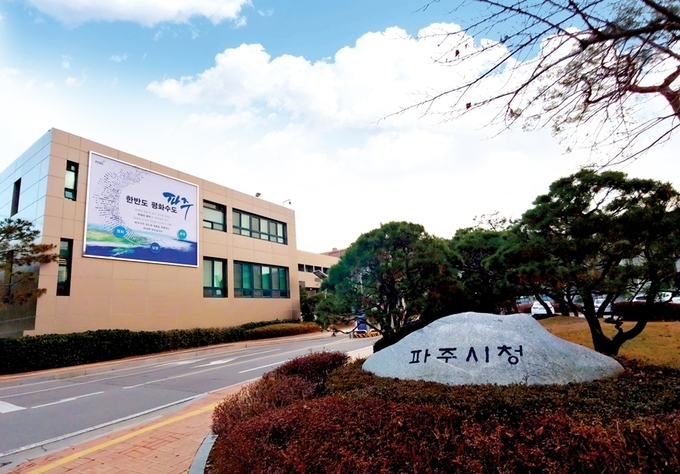 파주시청. (사진=최연식 기자)