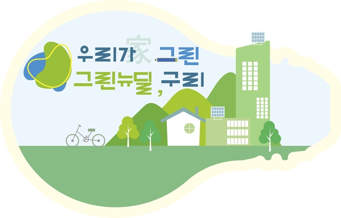 구리시가 이달 20일까지 환경교육 전문 강사 모집하고 있다. (사진=구리시 제공)