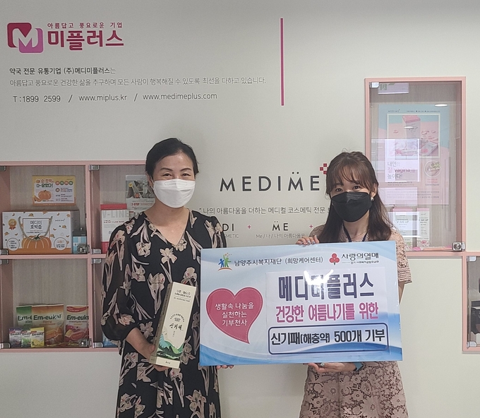 하남시 소재 ㈜메디미플러스(대표자 방오남)가 무더운 여름철 늘어난 해충으로 어려움을 겪는 남양주시 취약계층을 위해 지난 5일 남양주시복지재단(대표이사 우상현)에 분필형 해충약인 신기패 500개를 후원했다. (사진=남양주시 제공)