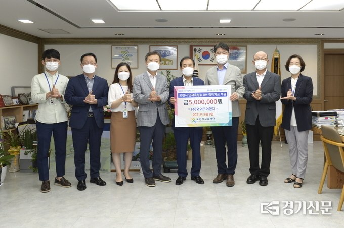 ㈜와이즈이앤지(대표 엄정연)는 (재)포천시교육재단에 장학기금을 기탁했다. (사진=포천시 제공)