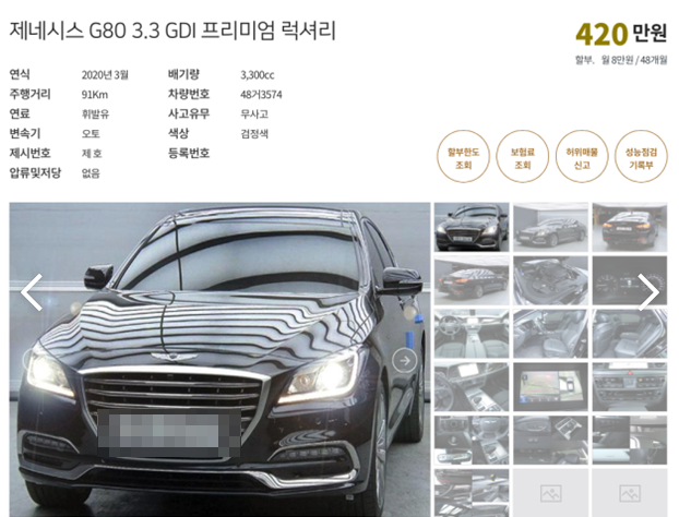 유명 A중고차 사이트에 허위 매물로 올라와 있는 국산 고급세단 (화면 캡쳐)