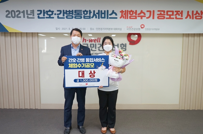(사진=국민건강보험공단 인천경기본부)