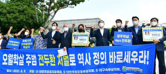  고(故) 조비오 신부의 명예를 훼손한 혐의를 받는 전두환 전 대통령의 항소심 재판을 앞두고 9일 오후 광주지방법원 정문 앞에서 5·18기념재단 및 관련 단체 회원들이 정당한 처벌을 요구하는 기자회견을 하고 있다. (사진=연합뉴스)