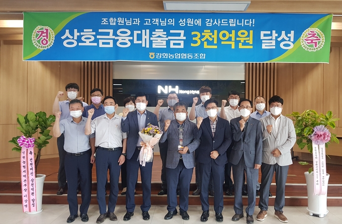 상호금융 달성탑 수상식에서 이한훈 강화농협 조합장, 이강영 인천본부장 등이 함께 사진촬영을 하고 있다. ( 사진 = 농협중앙회 인천지역본부 제공 )