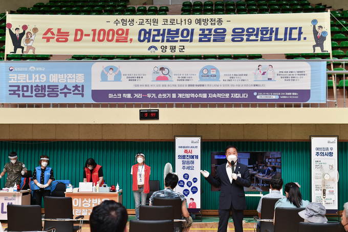 정동균 양평군수가 코로나19 예방접종센터을 찾아 예방접종 진행 상황을 점검하고 접종하러 온 고3 학생과 교직원을 격려하고 있다. (사진=양평군 제공)