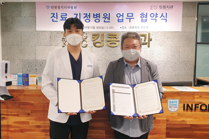 문완태 한국기자협회 인천경기기자협회장과 김용복 킹콩치과 오산점 대표원장이 10일 오산시 원동 킹콩치과 오산점에서 '진료지정병원 업무협약'을 체결하고 기념사진을 찍고 있다. ( 사진 = 인천경기기자협회 )