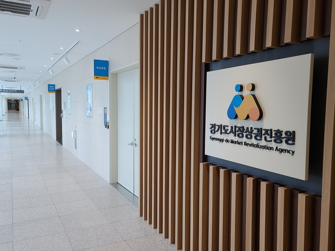 경기도시장상권진흥원 (사진= 경상원 제공)