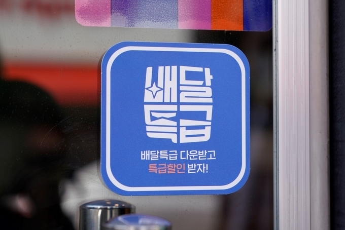 배달특급 이미지(사진=경기도 제공)
