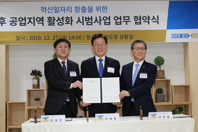 경기도청 상황실에서 한대희 군포시장 이재명 도지사 LH 사장이 노후 공업지역 활성화 시범사업 업무협약을 갖고 있다. (사진=경기도 제공)