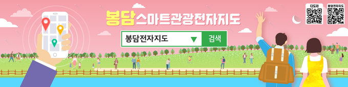 화성 봉담읍이 만든 전자지도는 QR코드를 활용하거나 웹사이트(https://bongdam.dadora.kr)를 통해 접속할 수 있다. (사진=화성시 제공)