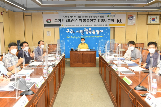구리시가 지난 10일 “AI 및 데이터 기반 행정 활성화 방안”공동연구 최종보고회 개최하고 있다. (사진=구리시 제공)