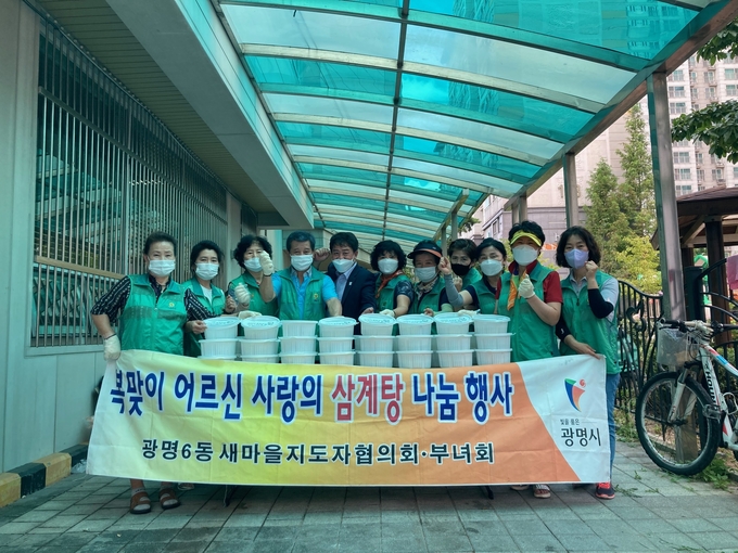 광명시 광명6동 새마을지도자·부녀회가 독거노인 및 취약계층에게 삼계탕을 전달했다. (사진=광명시 제공)