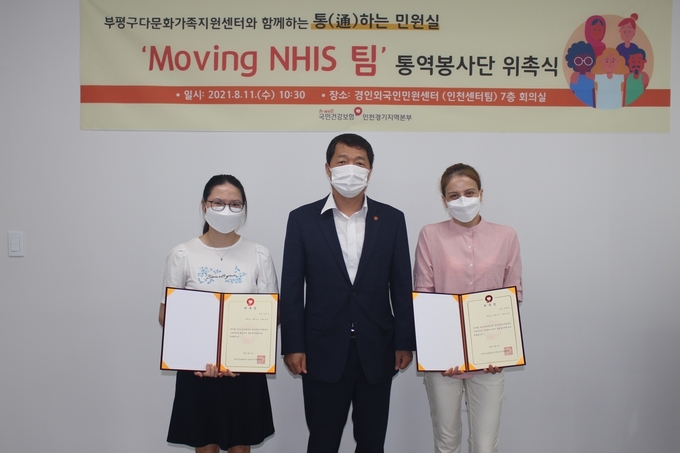 11일 인천외국인민원센터에서 ‘Moving NHIS팀 통역봉사단’ 위촉식을 진행하고 기념사진을 찍는 서명철 국민건강보험공단 인천경기지역본부장(가운데)의 모습. (사진=국민건강보험공단 인천경기지역본부)