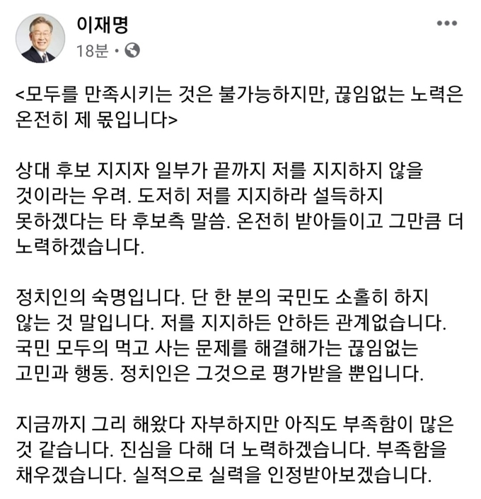 이재명 더불어민주당 대선 경선 후보 페이스북 캡처