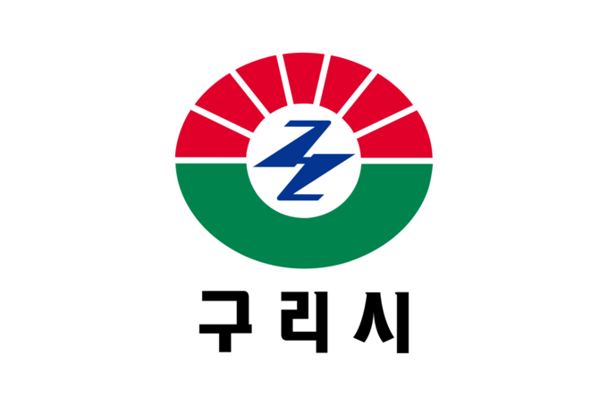 구리시.