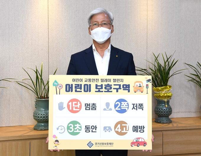 이민우 경기신보 이사장이 12일 ‘어린이 교통안전 릴레이 챌린지’에 참여하고 SNS에 공유했다. (사진 = 경기신보 제공)