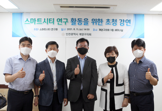 계양구의회 스마트시티 연구회 소속 의원들. ( 사진 = 계양구의회 제공 )