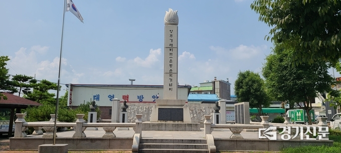  양주가래비 3·1운동 순국기념비. (사진=이호민 기자)
