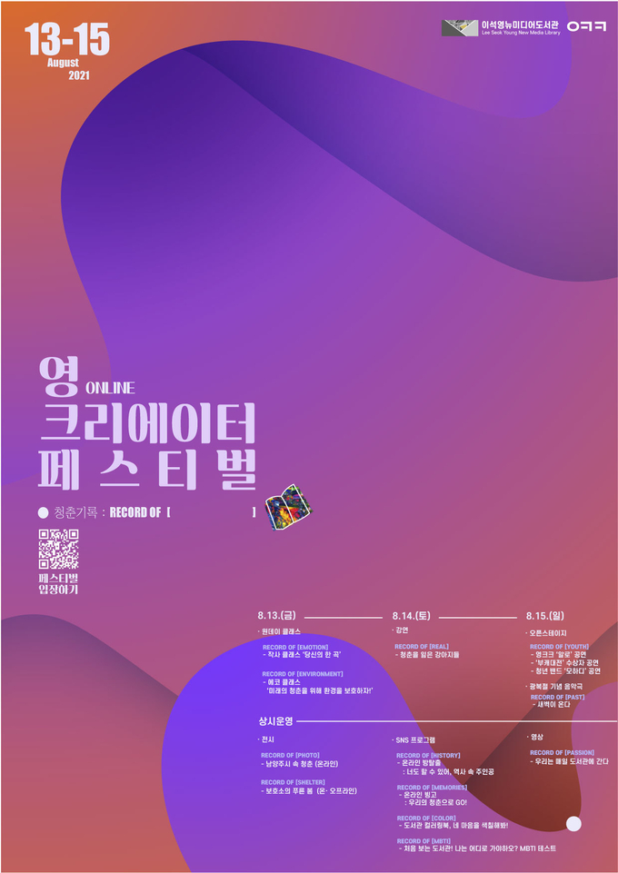 영크페스티벌 홍보 포스터. (포스터=남양주시 제공)