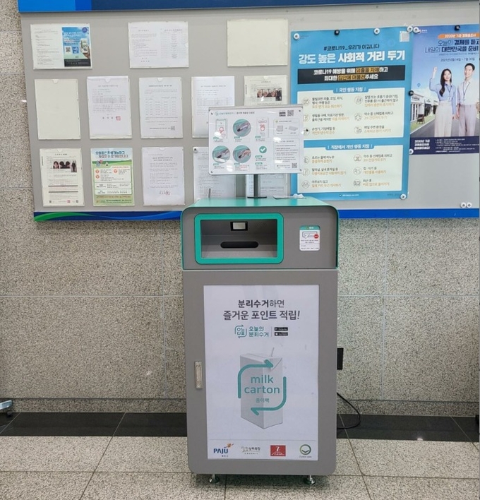 파부시가 설치 운영중인 lot 스마트 종이팩 수거함 .(사진=파주시 제공)