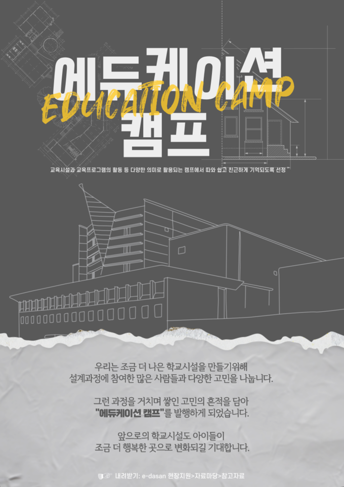 에듀케이션 캠프. (사진=경기도교육청 제공)