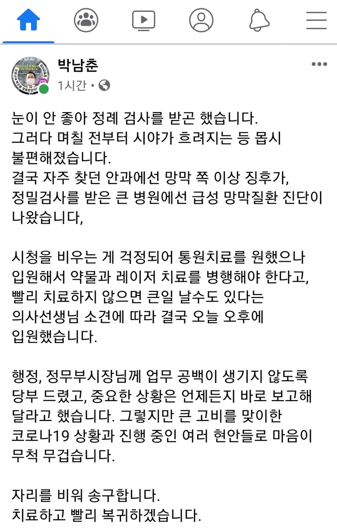박남춘 인천시장 페이스북 캡쳐.