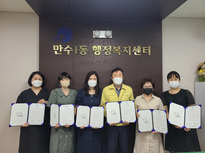 만수1동과 관내 어린이집 5곳이 아동 함께키움사업 협약을 맺었다. ( 사진 = 남동구 제공 )
