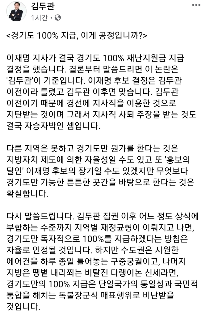 김두관 더불어민주당 대선 경선 후보 페이스북 캡처