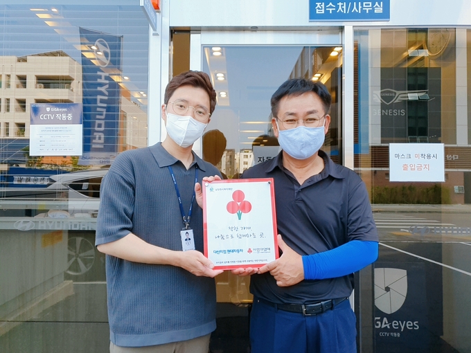 남양주시복지재단은 지난 11일 남양주시 다산점 현대자동차가 착한가게 1호로 등록된 사실을 알리며‘착한가게’현판을 전달했다.(사진=남양주시복지재단 제공)