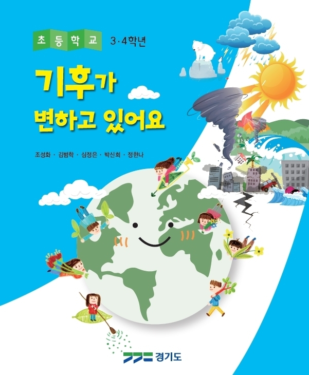 교재 겉표지 (이미지 = 경기도 제공)