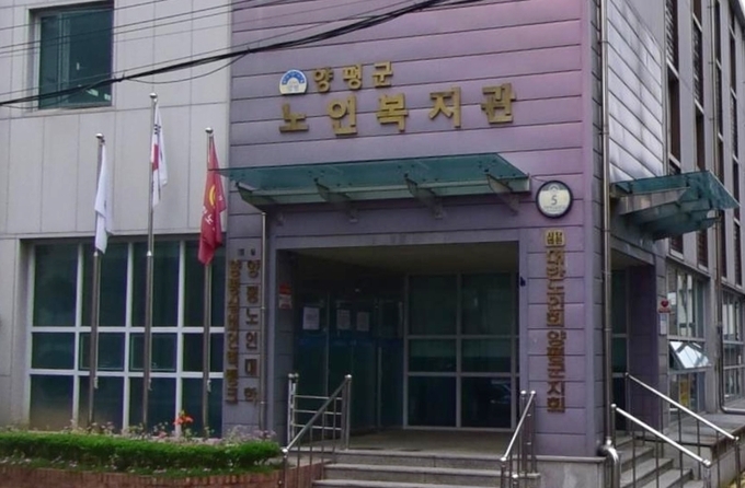 양평군노인복지관. (사진=양평군노인복지관 제공)