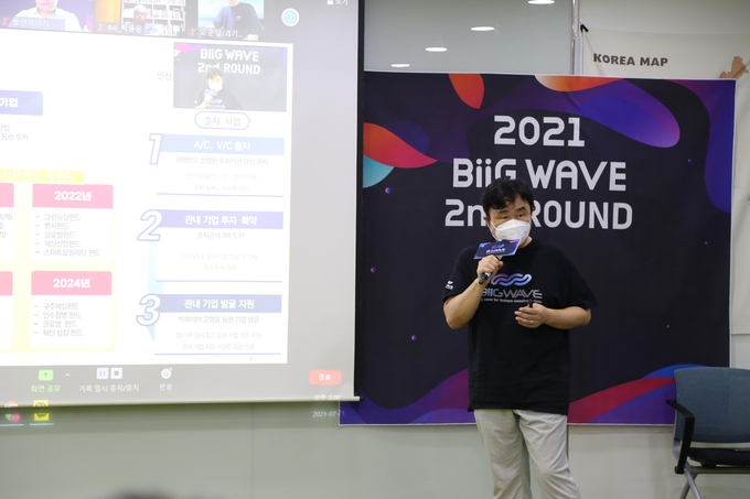 7월 진행됐던 빅웨이브 IR 장면. ( 사진 = 인천창조경제혁신센터 제공 )
